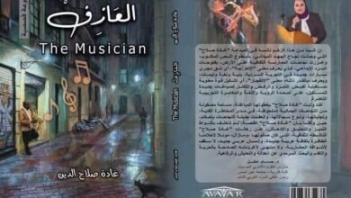 مجموعة العازف