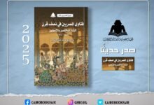 فتاوي المصريين