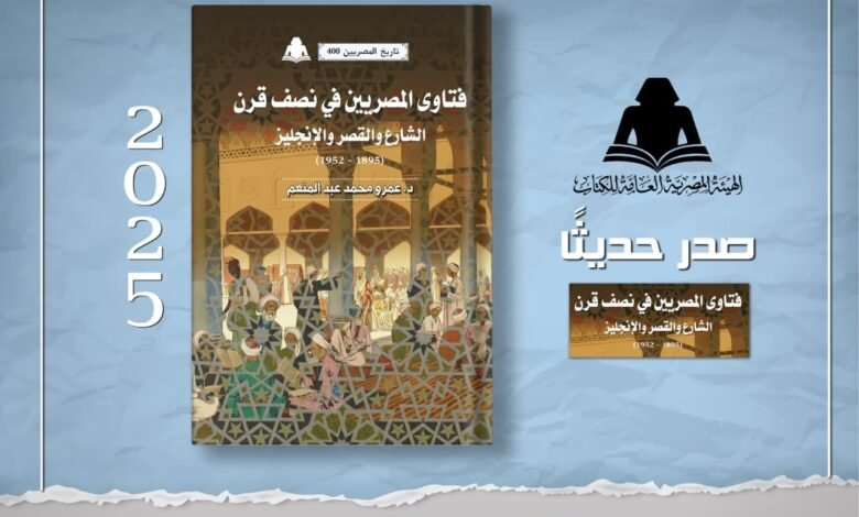 فتاوي المصريين