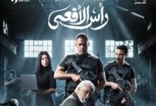 مسلسل رأس الأفعى