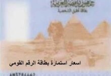 خطوات تجديد بطاقة الرقم القومي