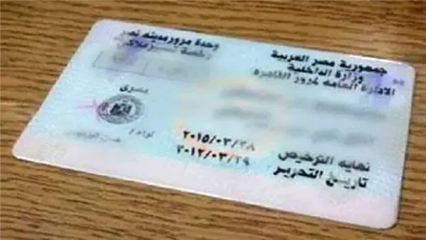 استخراج بدل فاقد رخصة قيادة