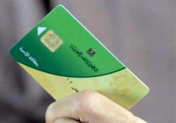 الاستعلام عن بطاقة التموين بالرقم القومي