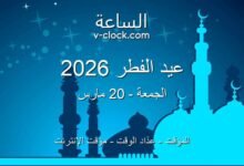 موعد عيد الفطر 2026