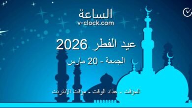 موعد عيد الفطر 2026