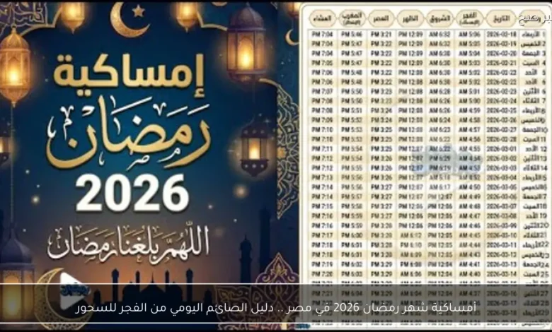 مواقيت الصلاة في رمضان 2026