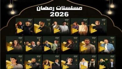 مواعيد مسلسلات رمضان 2026