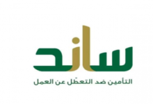 برامج دعم العاطلين عن العمل في السعودية