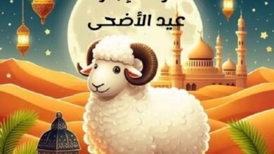 موعد عيد الأضحى 2026 في السعودية
