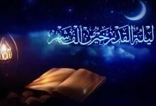 أدعية ليلة القدر من القرآن والسنة