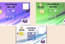 خطوات الاستعلام عن كارت الخدمات المتكاملة
