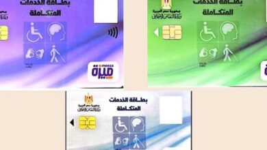 خطوات الاستعلام عن كارت الخدمات المتكاملة