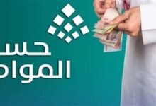 كيفية الاستعلام عن دعم حساب المواطن برقم الهوية