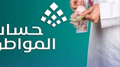 كيفية الاستعلام عن دعم حساب المواطن برقم الهوية