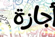 الإجازات الرسمية في مصر