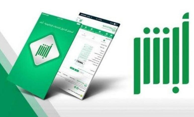 خطوات التسجيل في منصة أبشر