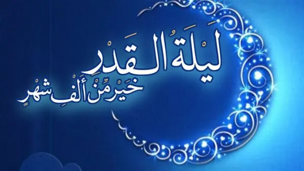 أفضل الأعمال المستحبة في ليلة القدر