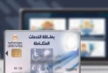 طريقة تجديد كارت الخدمات المتكاملة