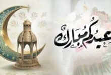 عيد الفطر 2026