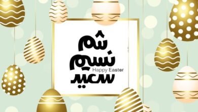 موعد شم النسيم