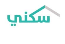 شروط التقديم على الدعم السكني في السعودية