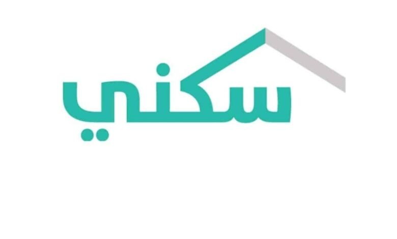 شروط التقديم على الدعم السكني في السعودية