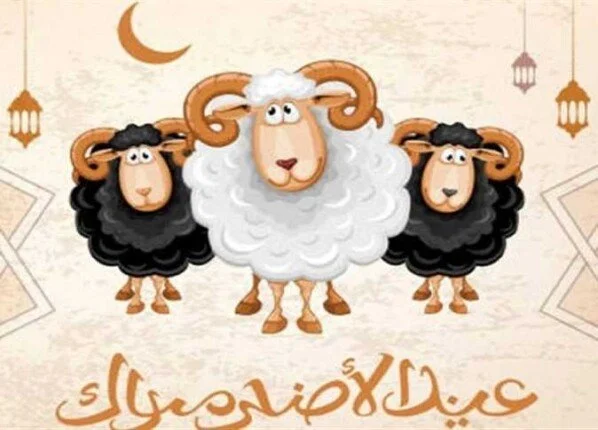 موعد عيد الأضحي