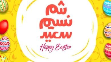 موعد إجازة شم النسيم 2026