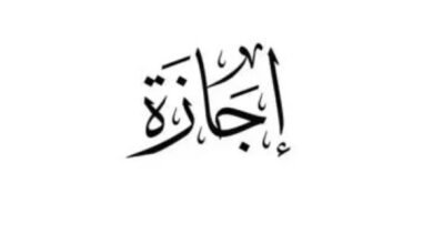 هل غدا إجازة رسمية بجميع المصالح الحكومية