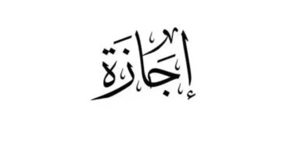 هل غدا إجازة رسمية بجميع المصالح الحكومية