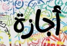 جدول إجازات شهر أبريل 2026