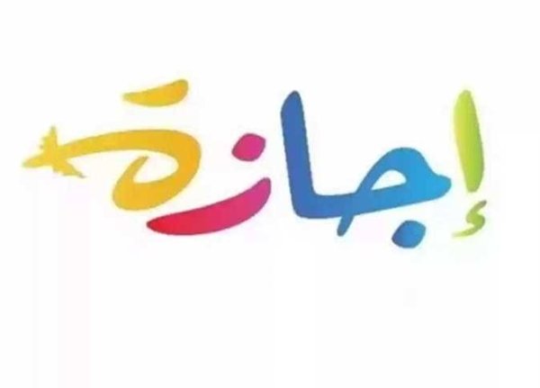 موعد اجازة عيد تحرير سيناء