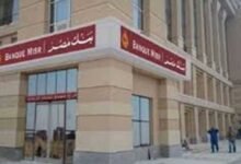 شهادات بنك مصر 2026