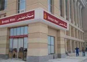 شهادات بنك مصر 2026