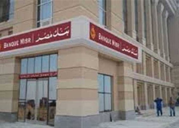 شهادات بنك مصر 2026