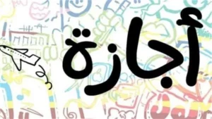 مواعيد الإجازات الرسمية المتبقية في مصر 2026 