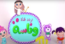 تردد قناة وناسة