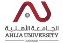 رسوم الجامعة الأهلية في البحرين 2026 
