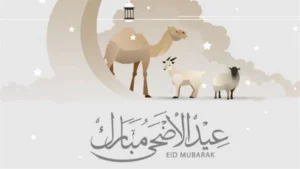 متى موعد إجازة عيد الأضحى؟