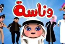 تردد قناة وناسة على نايل سات 