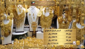 عيار 21 الآن| سعر الذهب في السعودية اليوم الإثنين 13 أبريل 2026