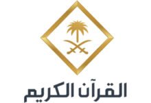 تردد قناة السعودية قرآن الجديد 2026