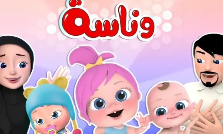 تردد قناة وناسة