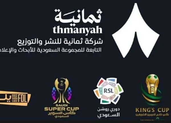 تردد قناة ثمانية
