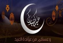 أجمل رسائل تهنئة عيد الأضحى 2026