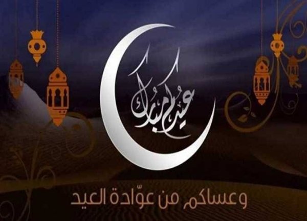 أجمل رسائل تهنئة عيد الأضحى 2026
