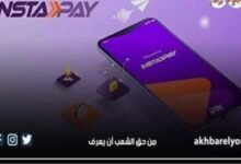 لماذا لا يعمل إنستاباي؟ أشهر أسباب الأعطال والحلول