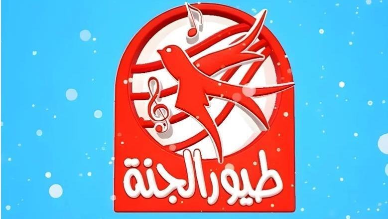 تردد قناة طيور الجنة 2026