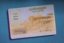 استخراج بطاقة الرقم القومي