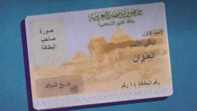 استخراج بطاقة الرقم القومي